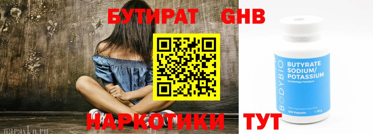 Ангарск  БУТИРАТ жидкий экстази  Вход с VPN 