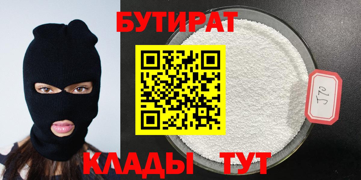 БУТИРАТ буратино Ангарск