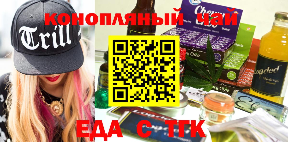 Еда ТГК марихуана  Вход с VPN  Ангарск 