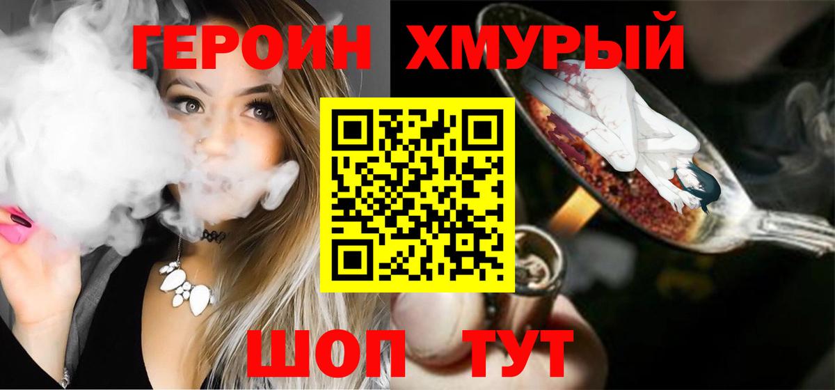 Героин Heroin Ангарск