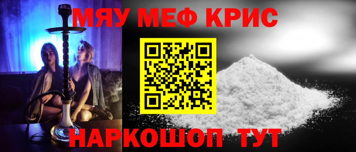МЯУ-МЯУ VHQ  МЯУ-МЯУ 4 MMC  дарнет шоп  Ангарск  Вход с VPN 
