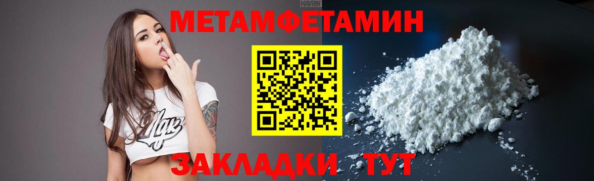 Метамфетамин пудра Ангарск