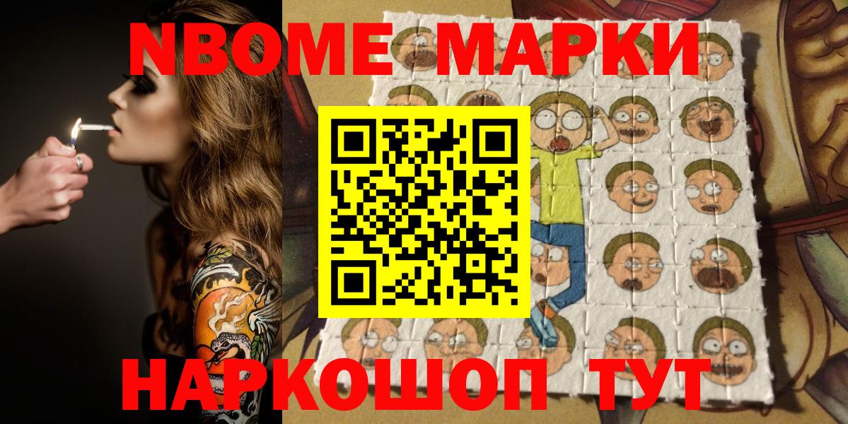 Марки N-bome 1,8мг Ангарск