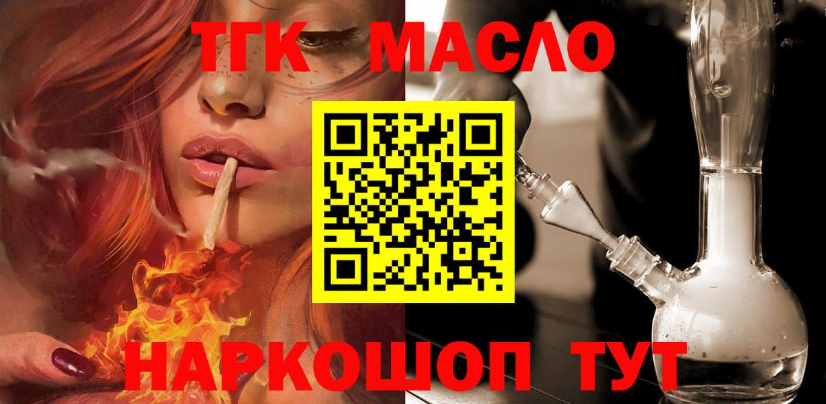 ТГК вейп  Вход с VPN  Ангарск  ТГК концентрат 